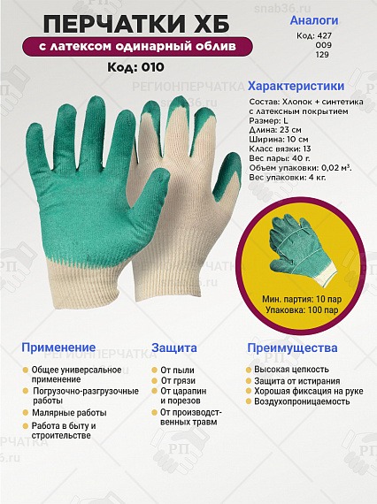 Перчатки хб с латексом одинарный облив от Arbostuff.ru